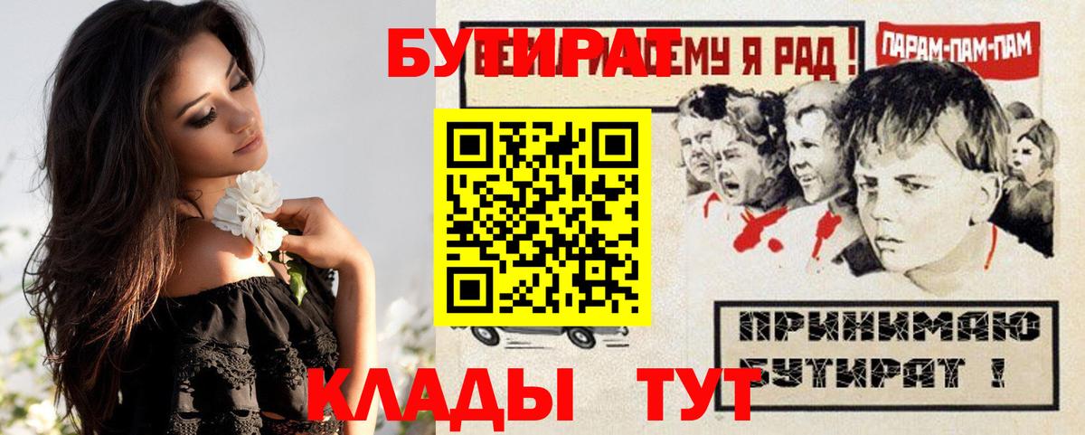 Бутират бутик Мурино