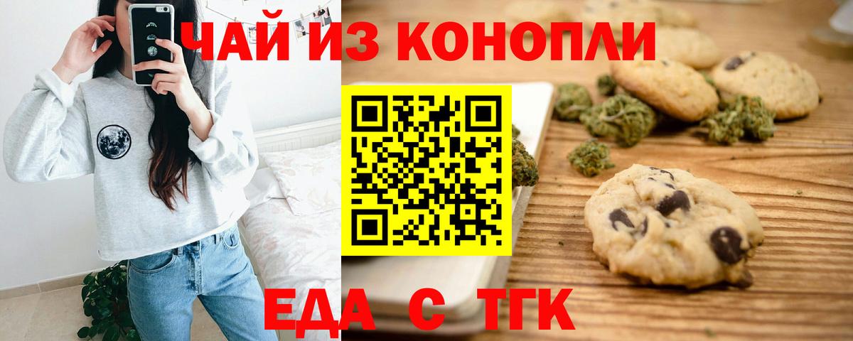 Печенье с ТГК марихуана Мурино