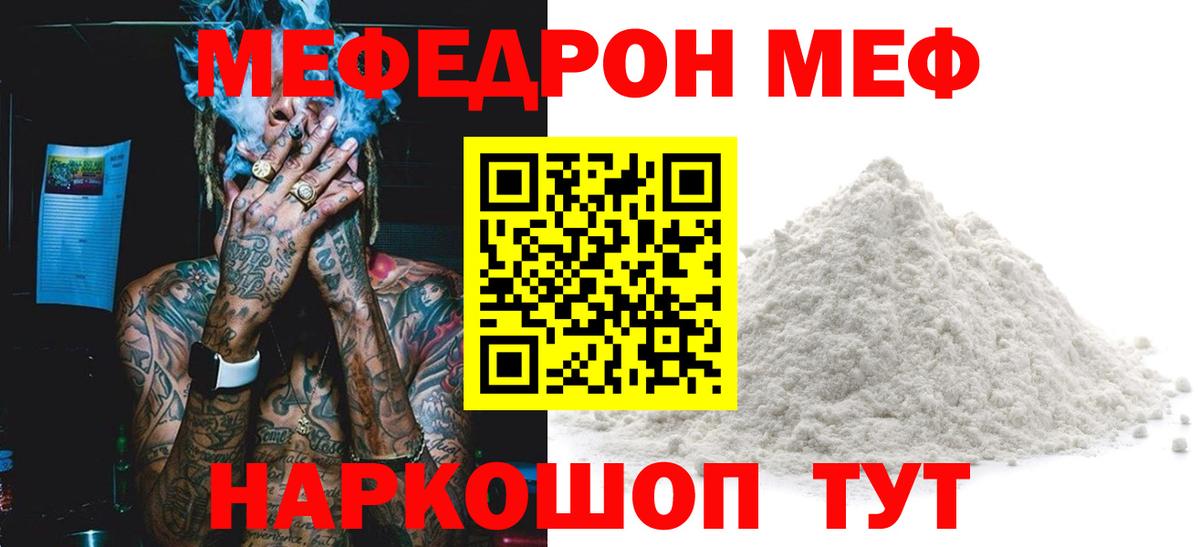 Меф мяу мяу мука Мурино